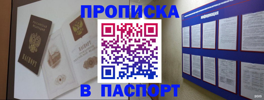 прописка паспорт в Тейково